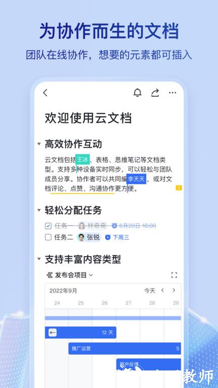 飞书打卡虚拟位置软件(Feishu) v7.28.5 安卓官方版 1
