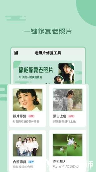 老照片修复工具手机版 v2.0.7 安卓版 3