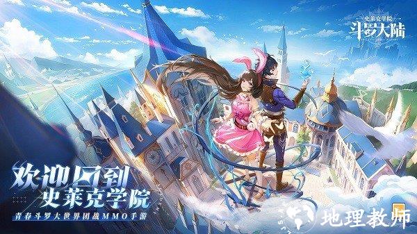 斗罗大陆史莱克学院游戏 v0.9.4926 安卓版 0