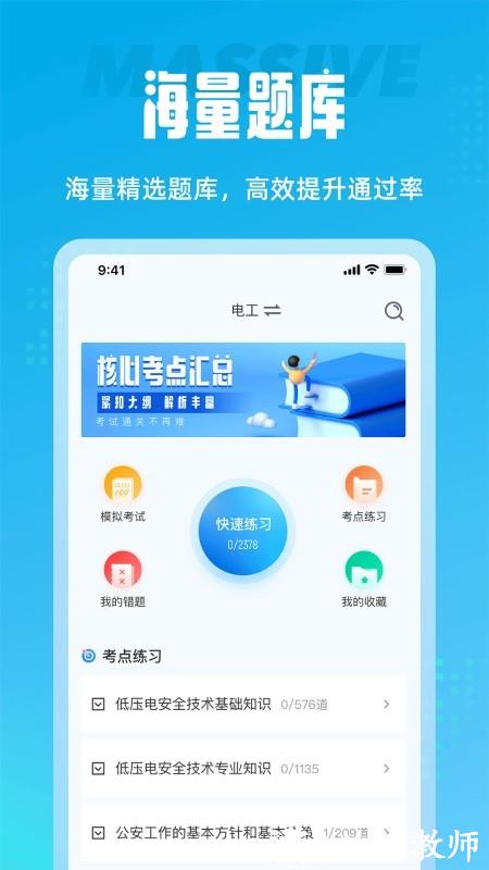 电工考试聚题库app v1.7.7 安卓版 3