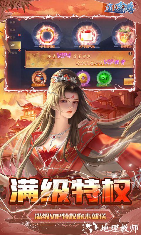 逍遥游图片 5