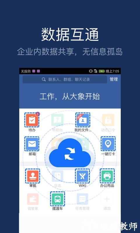 美团大象办公软件 v6.39.4 安卓手机版 0