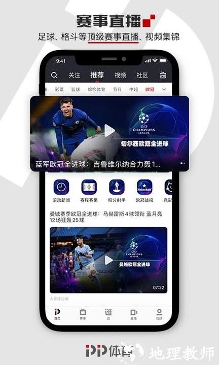 pptv聚力体育最新版本 v8.0.4 官方安卓版 3