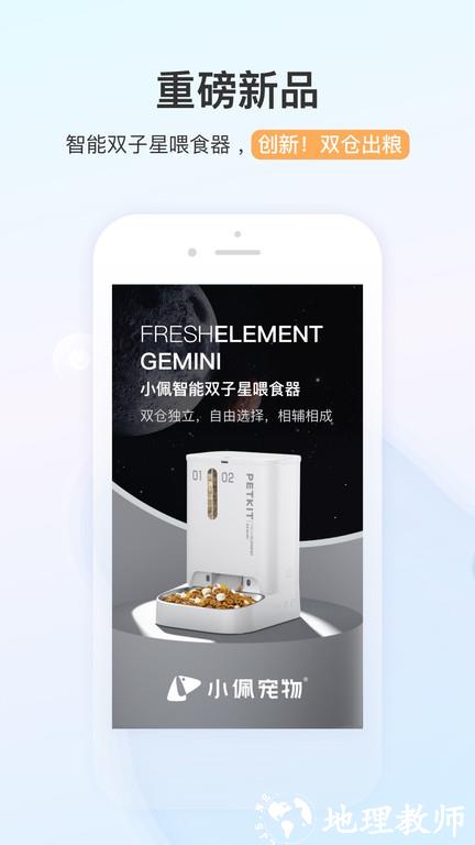 PETKIT小佩宠物官方软件 v11.2.0 安卓版 3