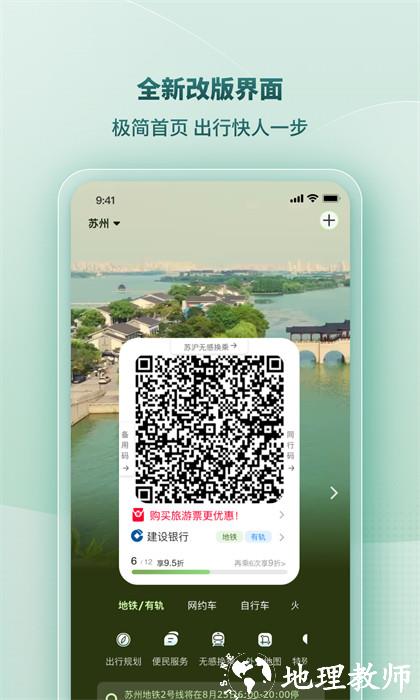 苏e行地铁app(地铁刷卡) v3.35.2 官方安卓版 0