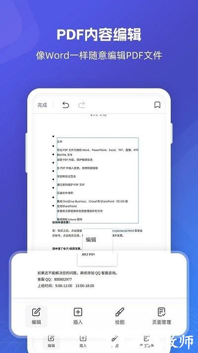 福昕pdf全能王app v5.1.47251 安卓版 1
