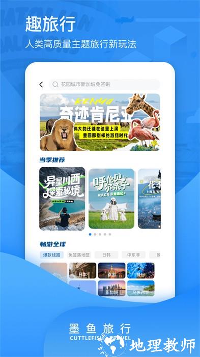 墨鱼旅行手机版 v4.34.0.0 安卓版 0
