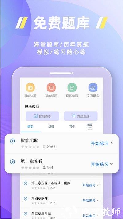 近课考研app v3.2.0 安卓版 0