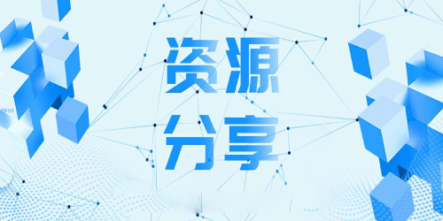 资源社区app下载安卓