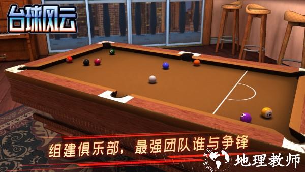 台球风云手游官方 v1.4.2.407.403.0110 安卓手机版 1