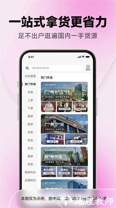 一手女装服装批发 v7.50.0 安卓版 0