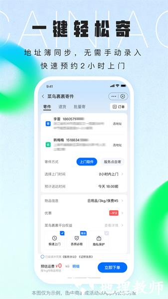 菜鸟app免费(原菜鸟裹裹）下载 v8.9.1017 安卓最新版 3