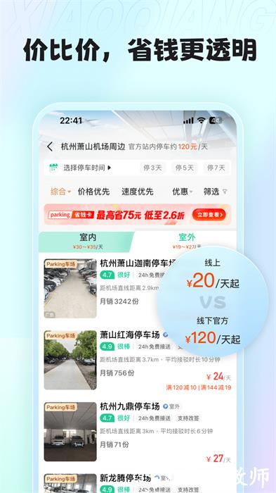 小强停车商家端app v7.0.2 安卓版 1