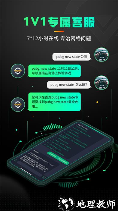 奇游手游加速器app v3.6.4 官方安卓版 3