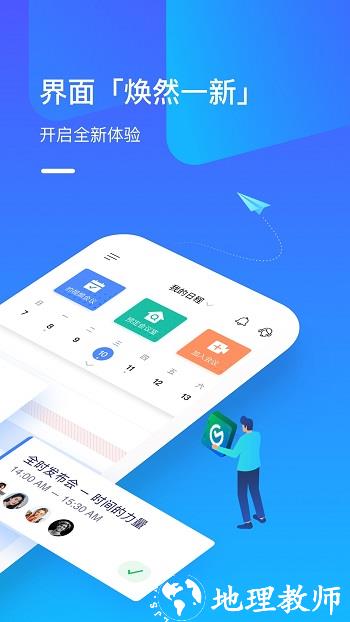全时云会议手机版 v6.20.240409 官方安卓版 0