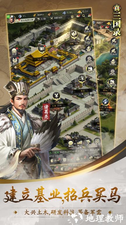 真三国录手游 v3.16.8 安卓手机版 3