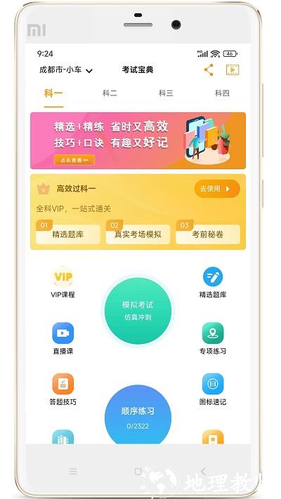驾考全面通app官方版 v8.0.7693 安卓版 2