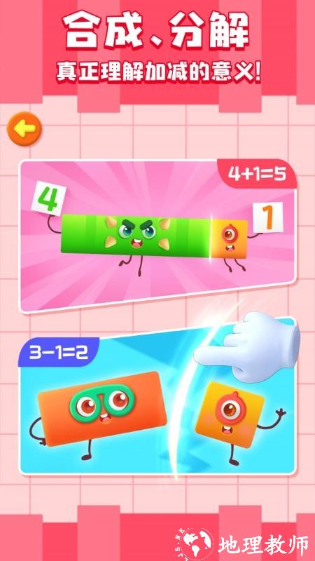 神奇数字宝宝app v9.77.00.00 安卓版 3