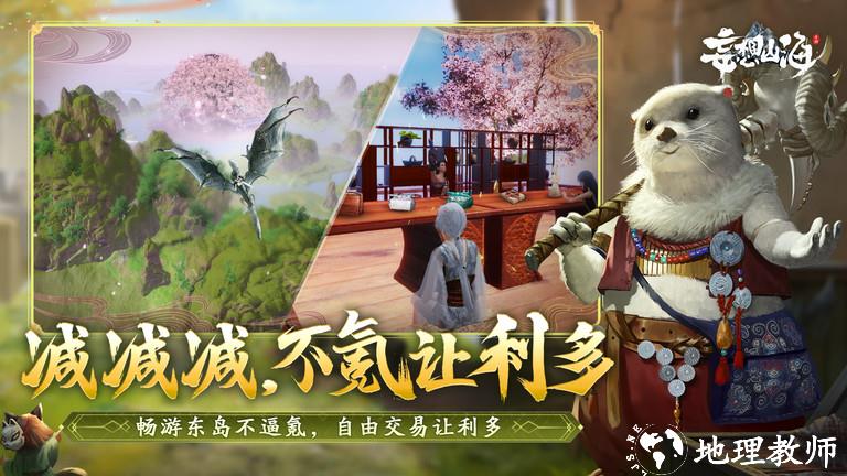 妄想山海手游官服 v2.0.8 最新安卓正式版 3