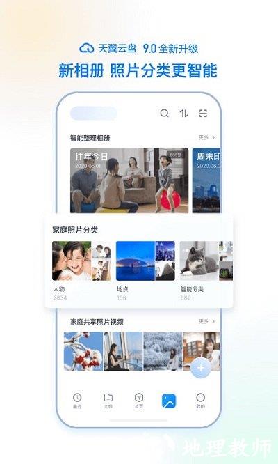 天翼云盘手机端 v10.1.4 安卓最新版 3