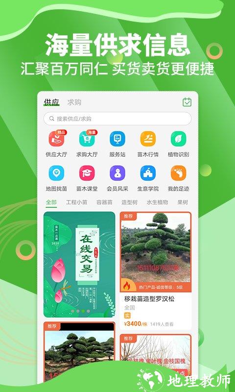 苗木通官方版 v5.12.25 安卓最新版 2