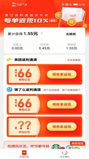 外卖返利宝 v1.5.6 安卓版 3