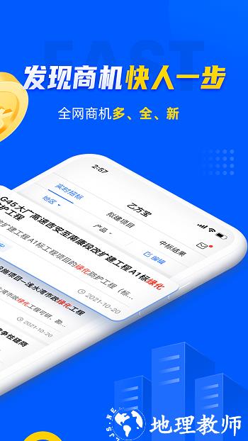 乙方宝招标官方版 v2.3.14 安卓版 1