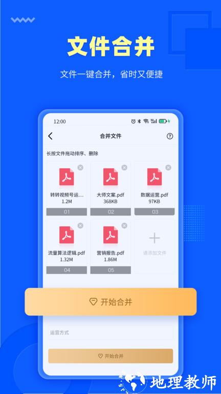 转转大师pdf转换器手机版 v3.9.7 安卓版 3