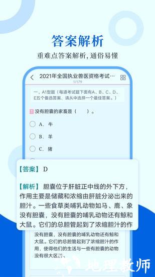 执业兽医圣题库软件 v1.0.4 安卓版 1