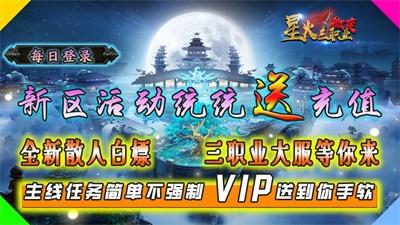 星火三职业微变截图