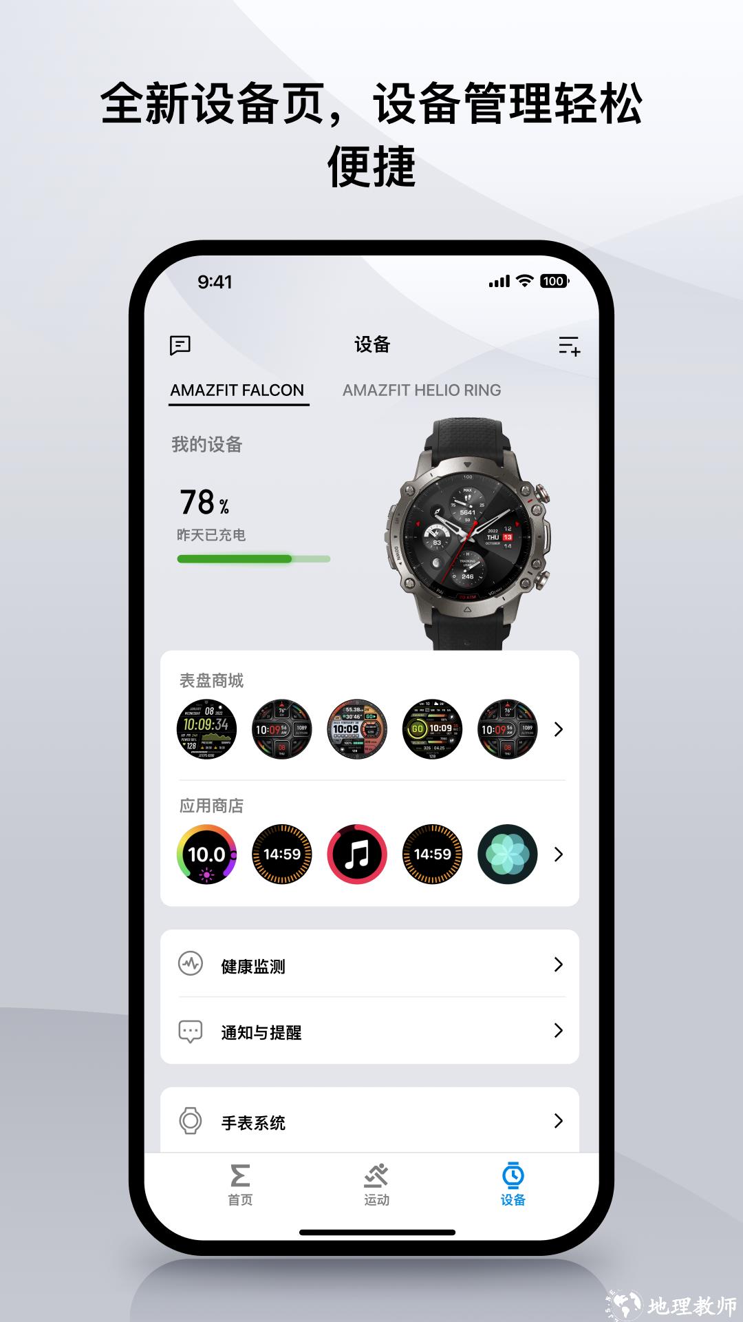 华米手表最新版本(zepp) v9.1.2 安卓版 3
