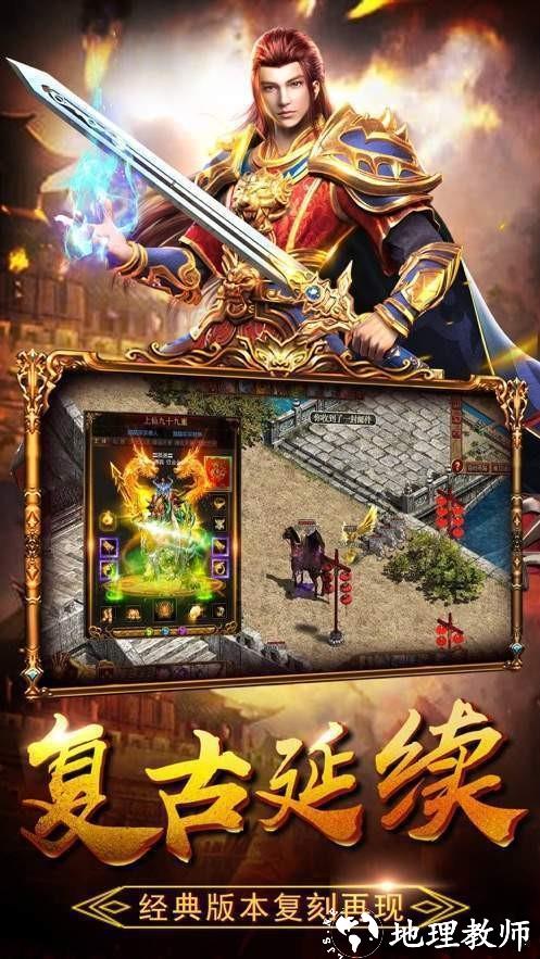 复古传奇1.85安卓版截图