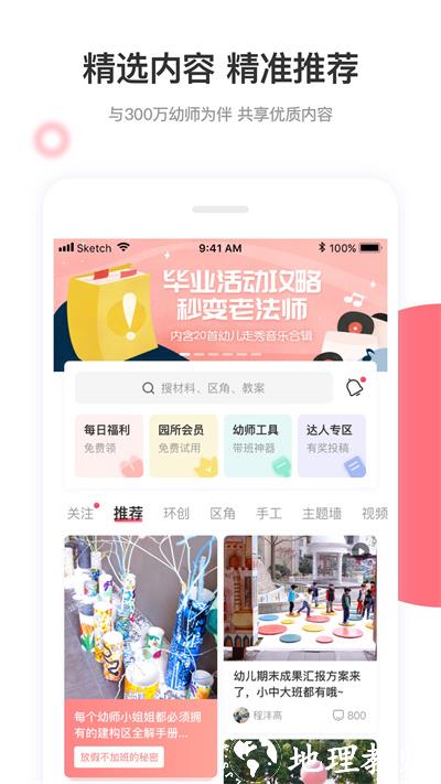 幼师口袋app官方版 v5.25.11 安卓版 1