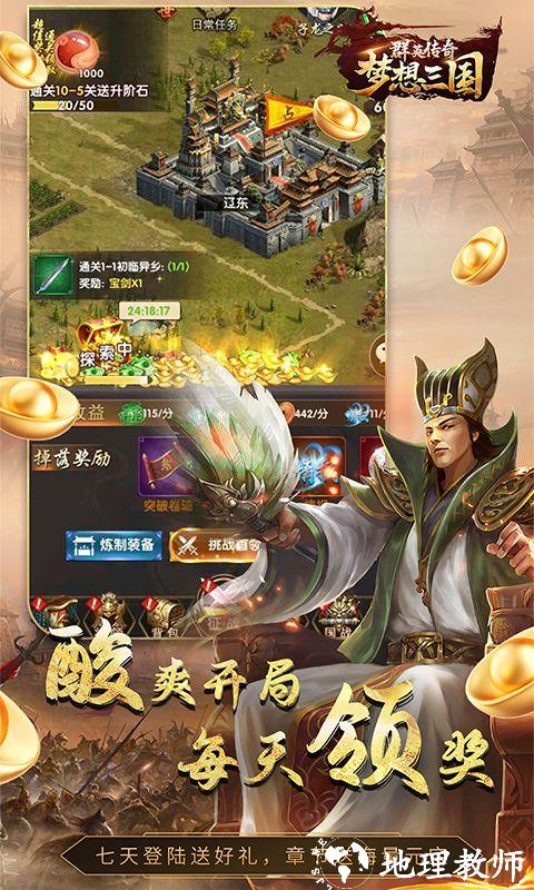 群英传奇·梦想三国图片 5