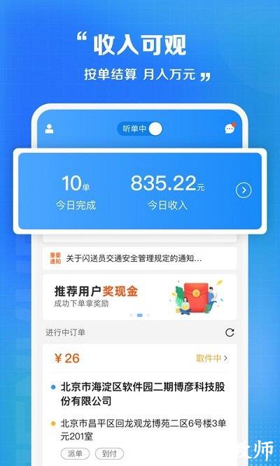 闪送员骑手app官方版 v8.5.3.1 安卓骑士版 3
