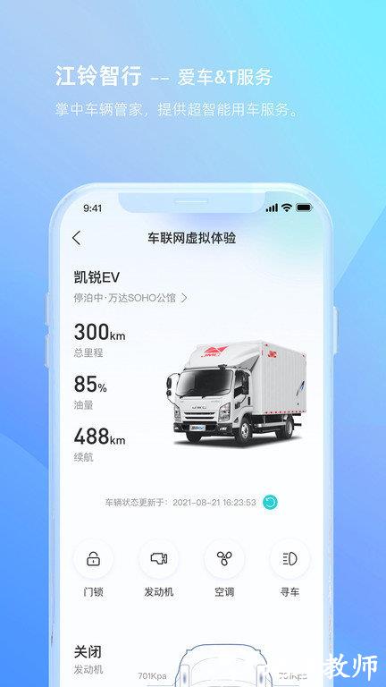 新能源汽车安全监控系统app(江铃智行) v6.4.4 安卓版 0
