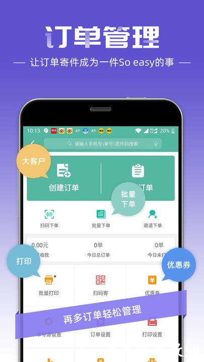 快宝快递员官方版 v10.5.5 安卓最新版 3