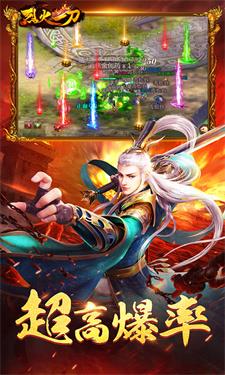 烈火一刀手游截图