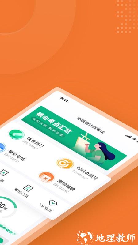 中级统计师考试聚题库app v1.7.7 安卓版 3