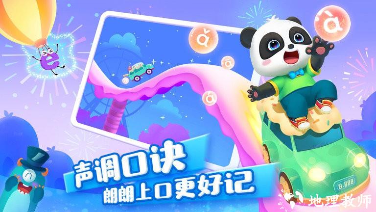 宝宝巴士拼音app v10.80.10.10 安卓官方版 2
