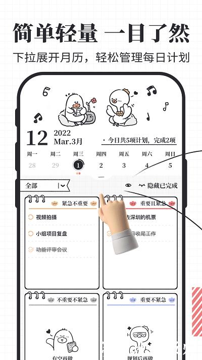 我要做计划app v3.8.1 安卓版 1