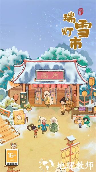 桃源深处有人家手游 v2.4.328 安卓版 4