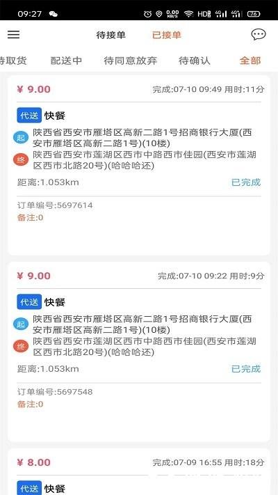 爱跑腿骑士app官方版 v7.0.1 安卓版 3