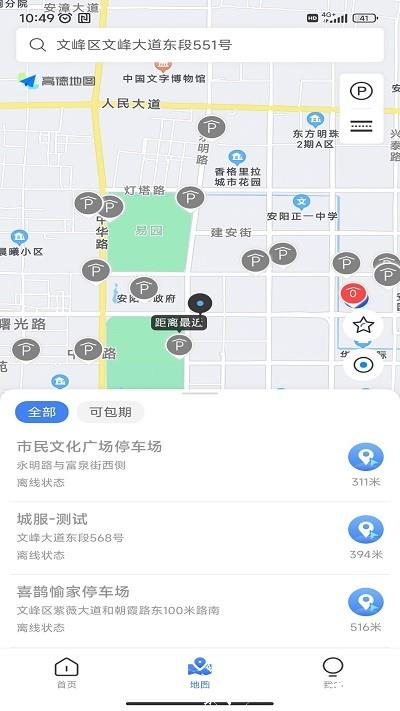 安阳停车平台官方版 v1.0.5 安卓版 3