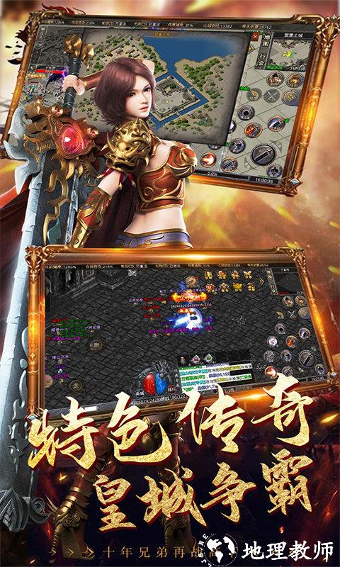 战神荣耀高爆传奇截图