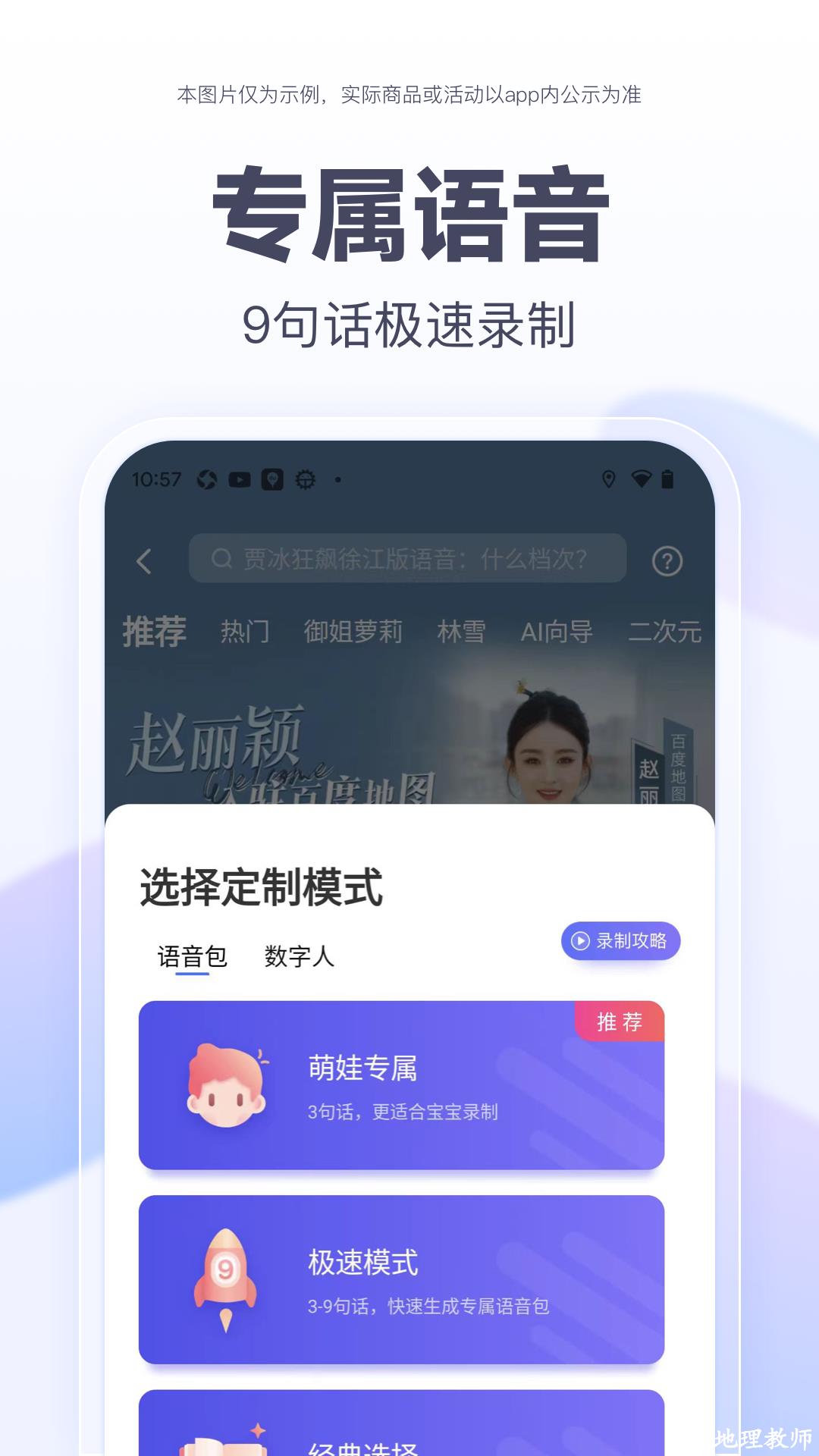 百度地图北斗导航手机版 v20.9.0 最新版 2