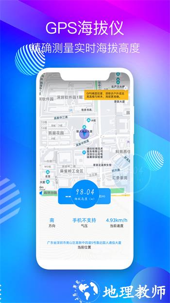 gps海拔测量仪app v3.6 安卓版 0