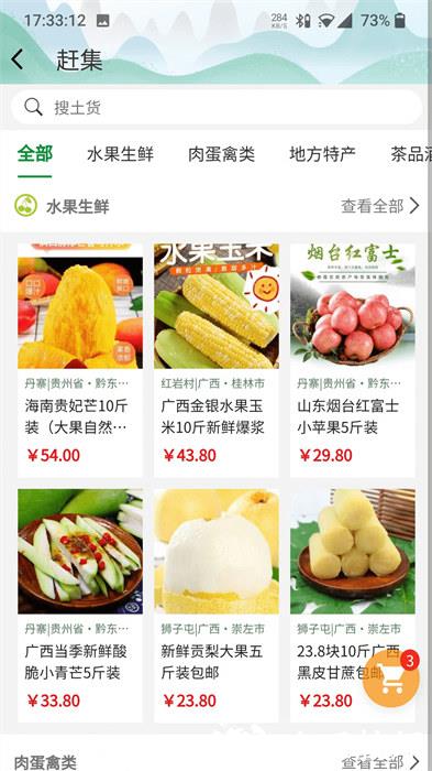 嗨走乡村app v2.4.11 安卓版 0