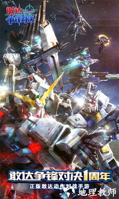 敢达争锋对决uc版本 v7.1.0 安卓版 0