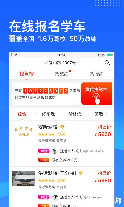 车轮驾考通2024最新版 v8.7.4 安卓免费版 2